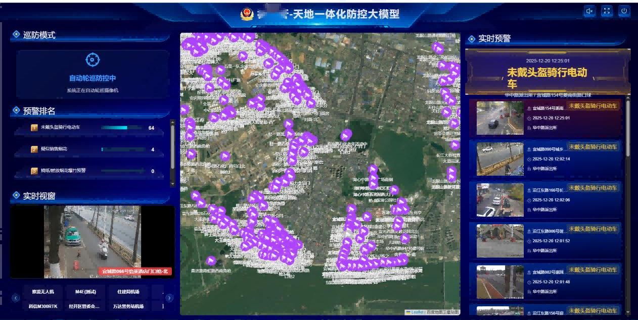 天地一体化防控大模型